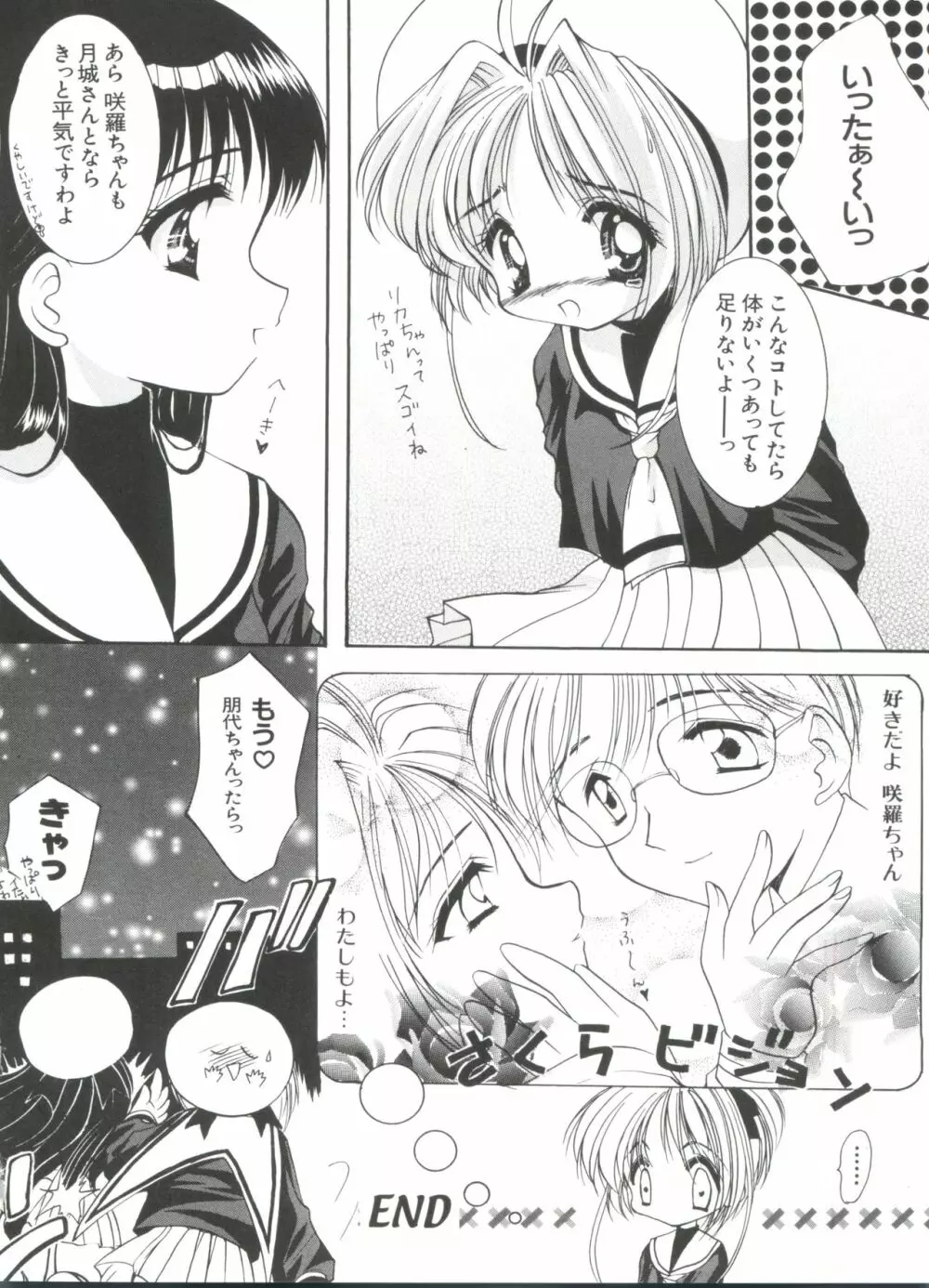 エロちゃんといっしょ 5 Page.26