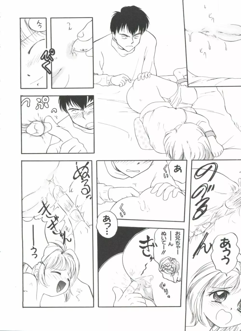 エロちゃんといっしょ 5 Page.32