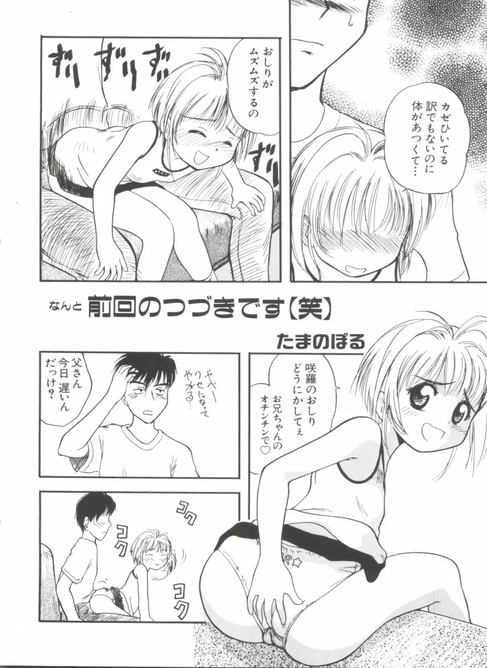 エロちゃんといっしょ 5 Page.38