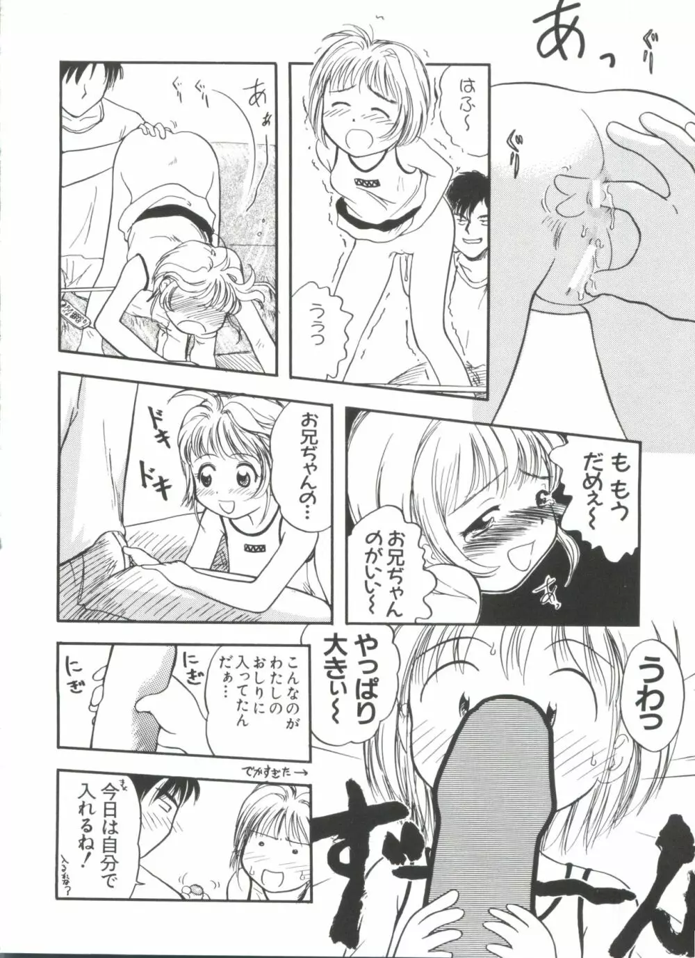 エロちゃんといっしょ 5 Page.40
