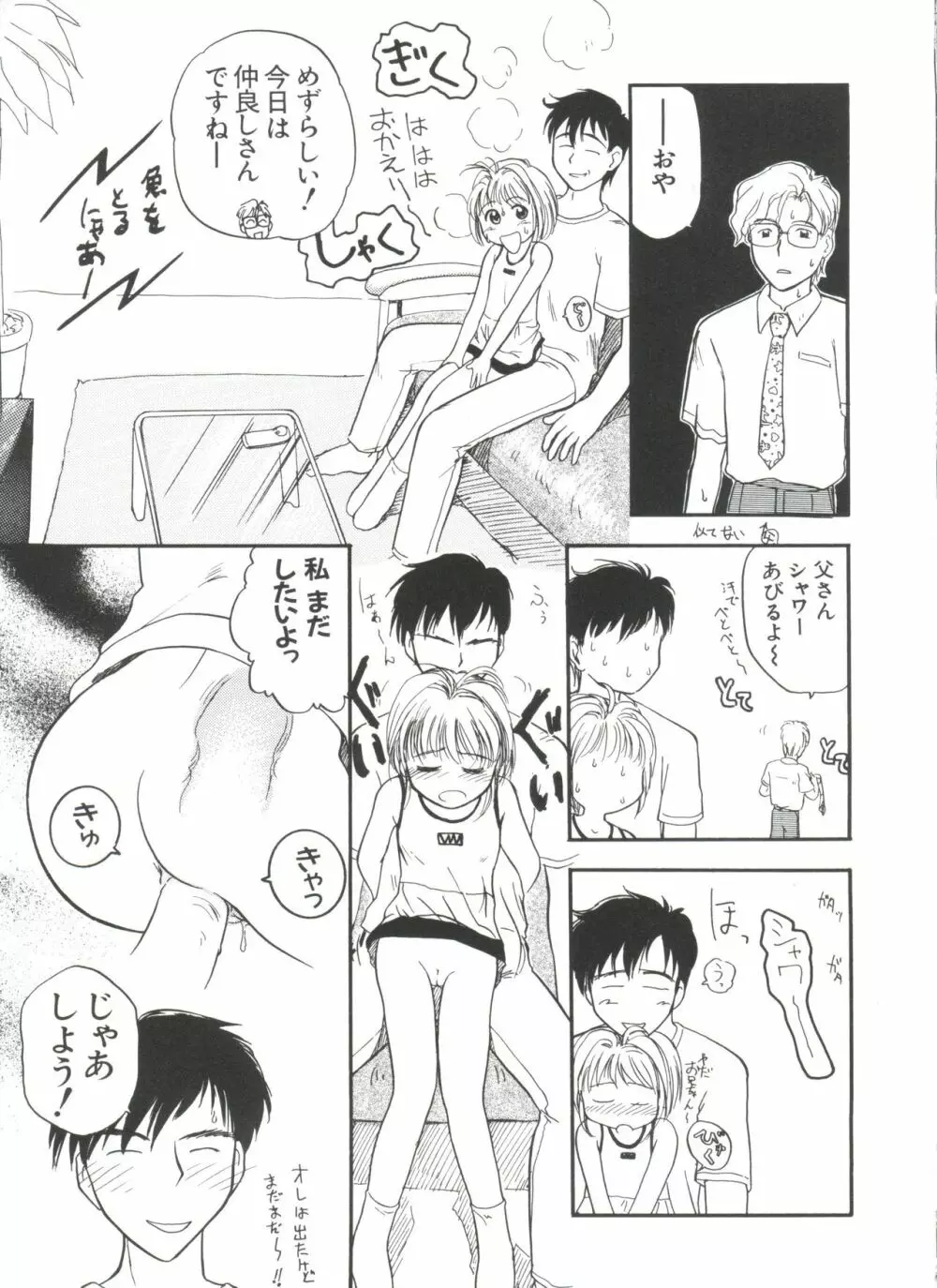 エロちゃんといっしょ 5 Page.43
