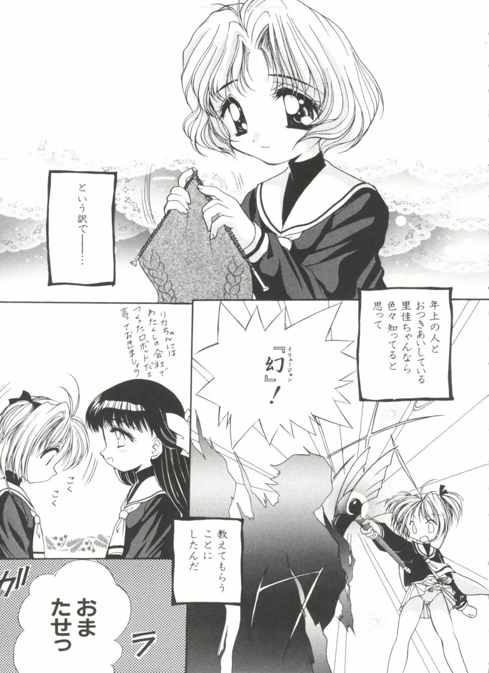 エロちゃんといっしょ 5 Page.5