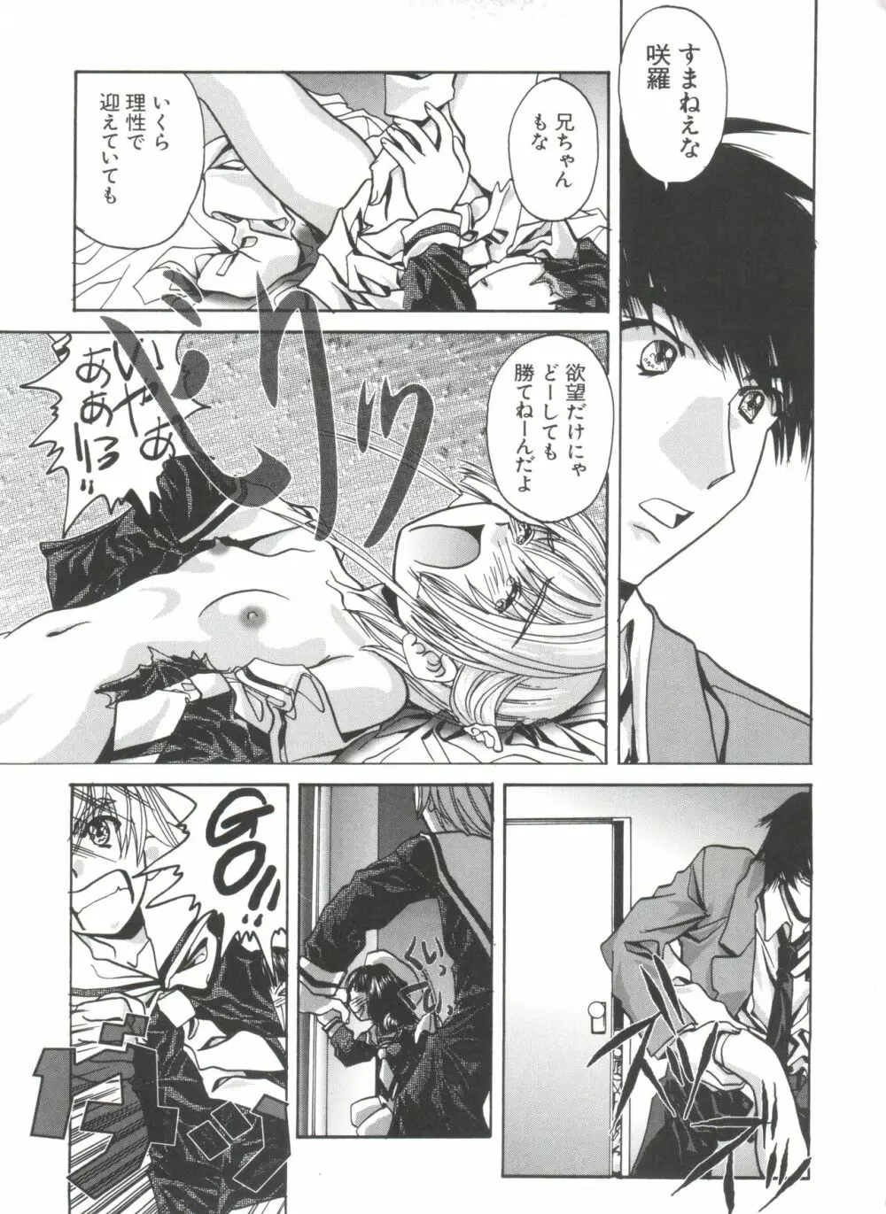 エロちゃんといっしょ 5 Page.55