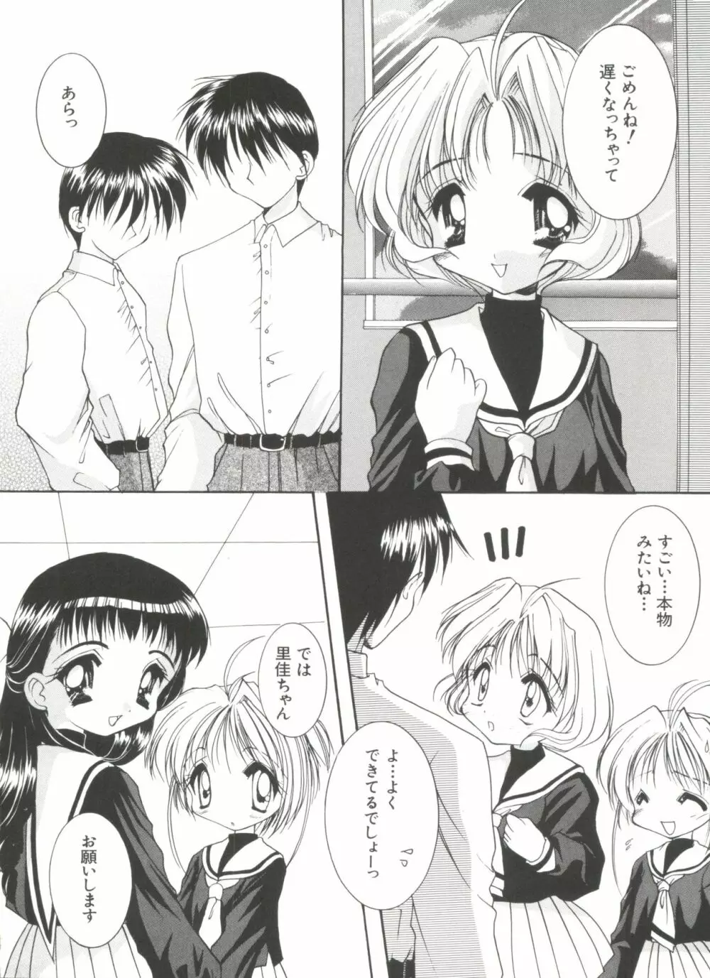 エロちゃんといっしょ 5 Page.6