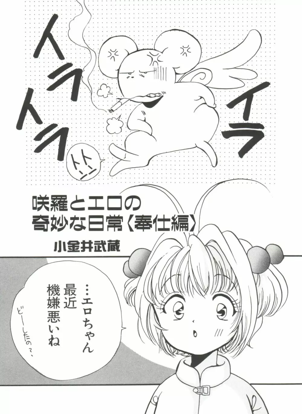 エロちゃんといっしょ 5 Page.71