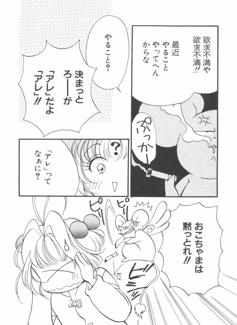エロちゃんといっしょ 5 Page.72