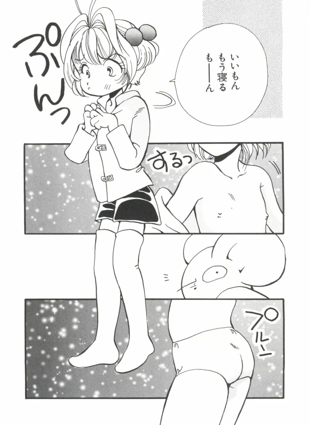 エロちゃんといっしょ 5 Page.73