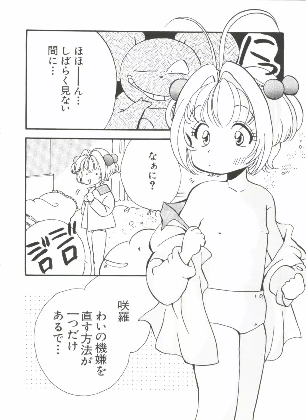 エロちゃんといっしょ 5 Page.74