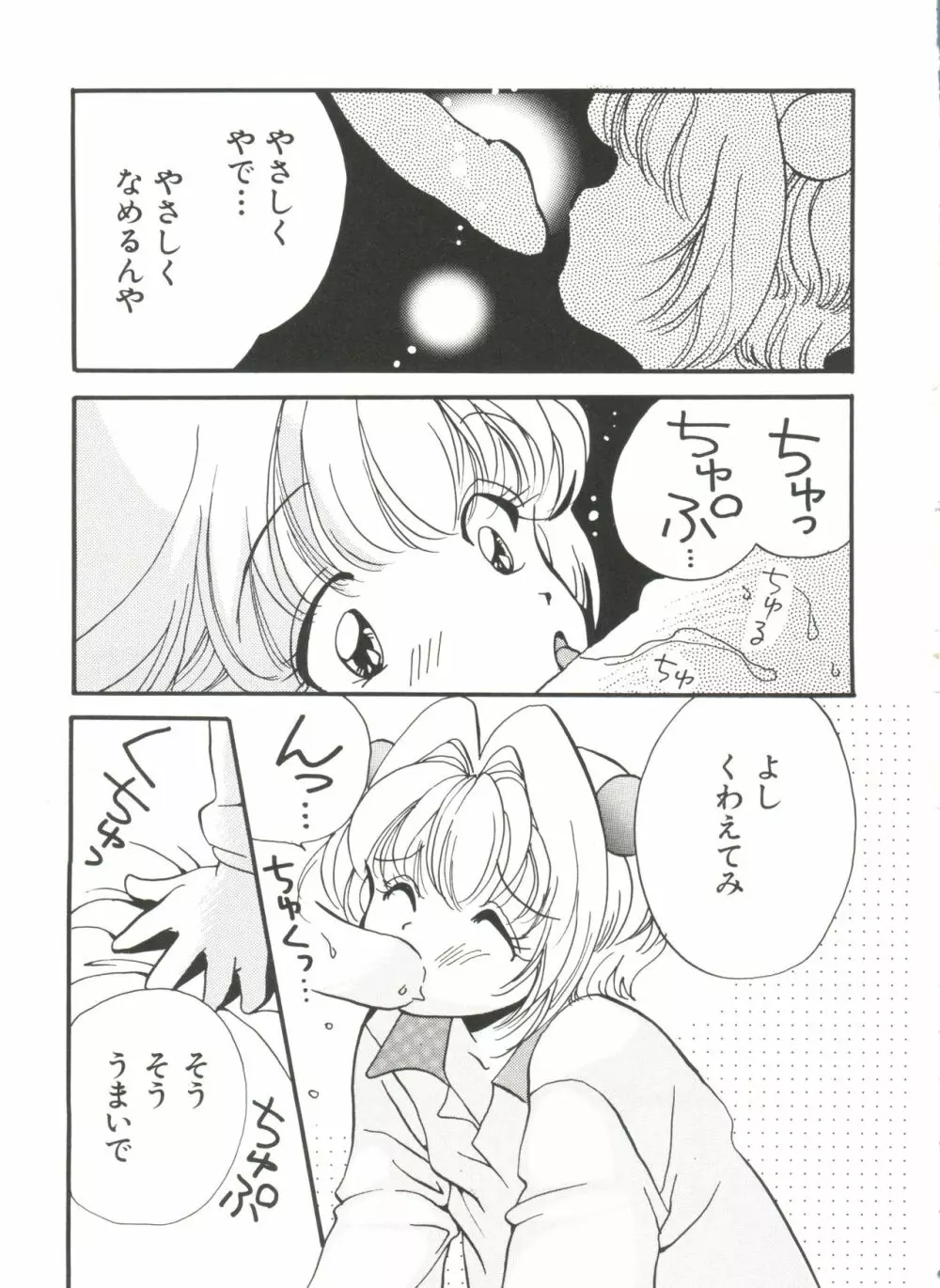 エロちゃんといっしょ 5 Page.75