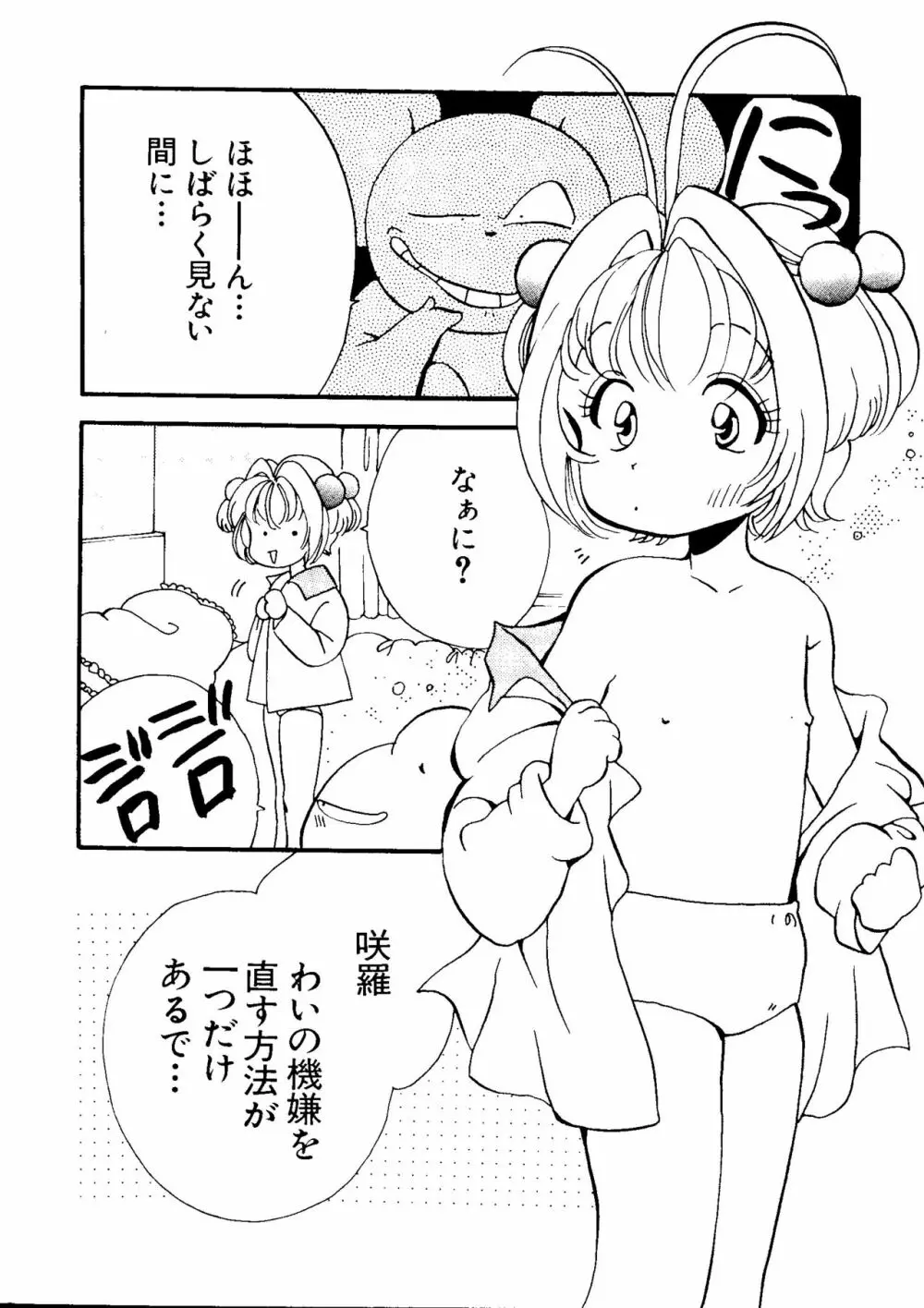 エロちゃんといっしょ 5 Page.76