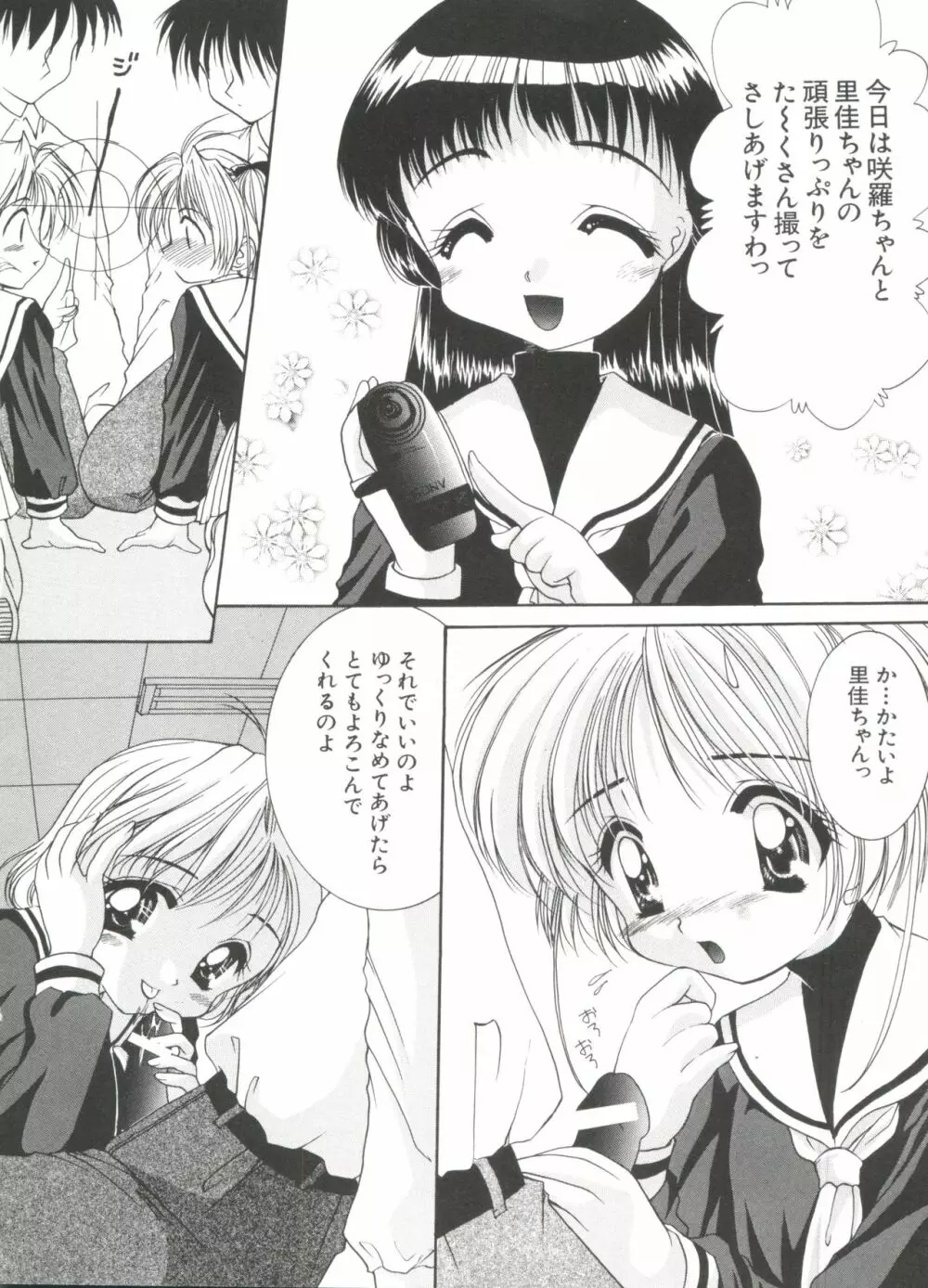 エロちゃんといっしょ 5 Page.8