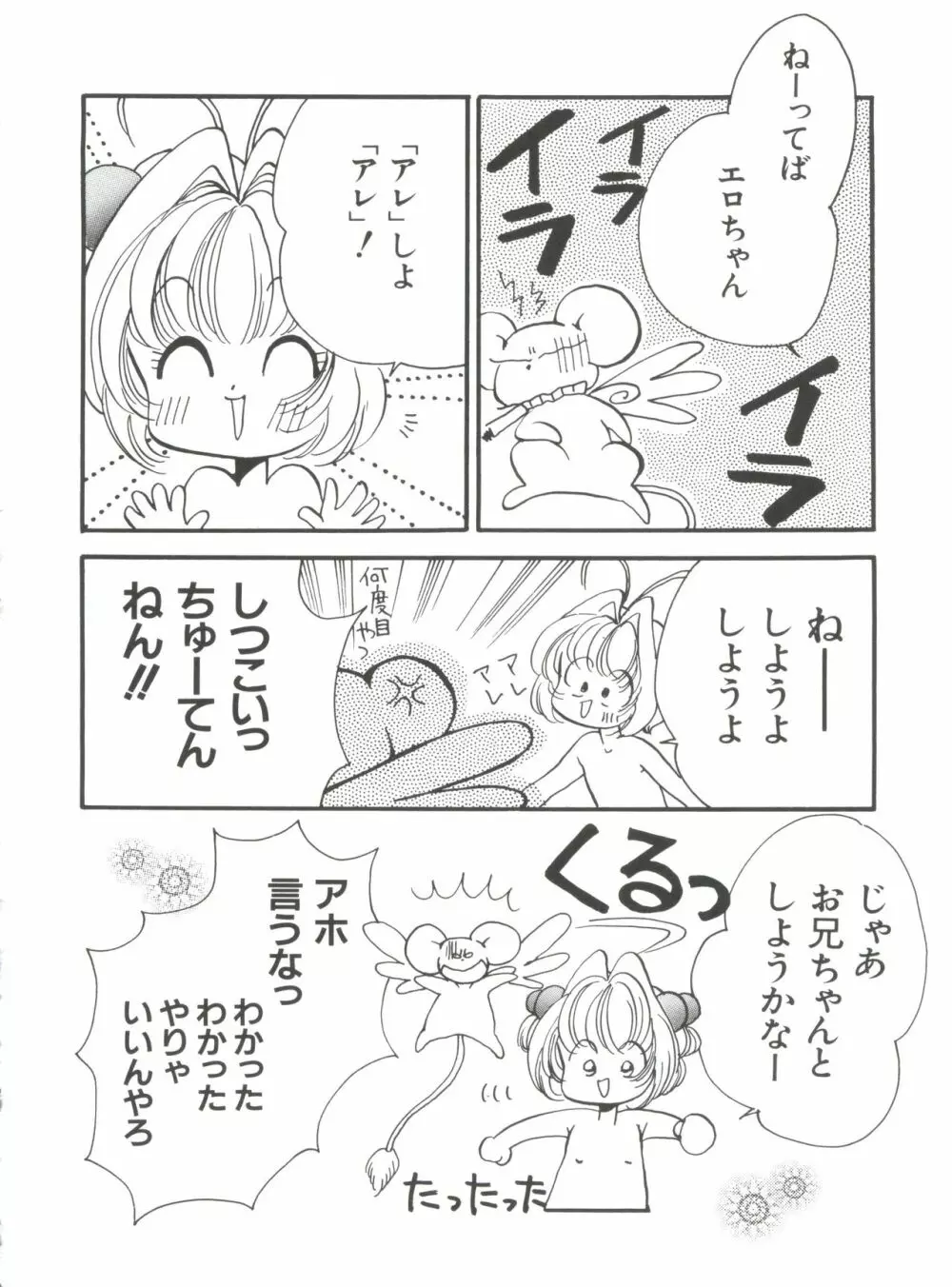 エロちゃんといっしょ 5 Page.86