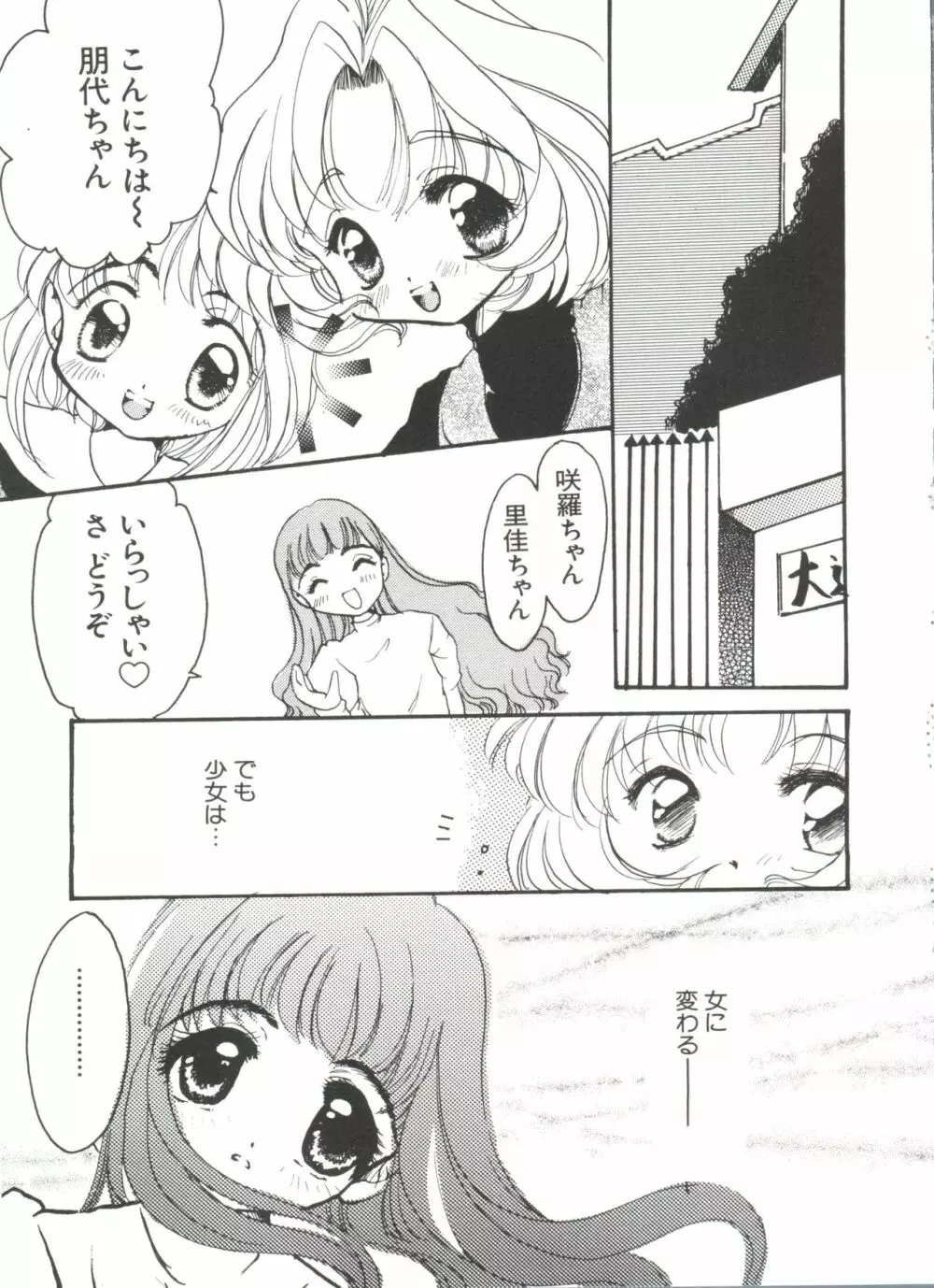 エロちゃんといっしょ 5 Page.89