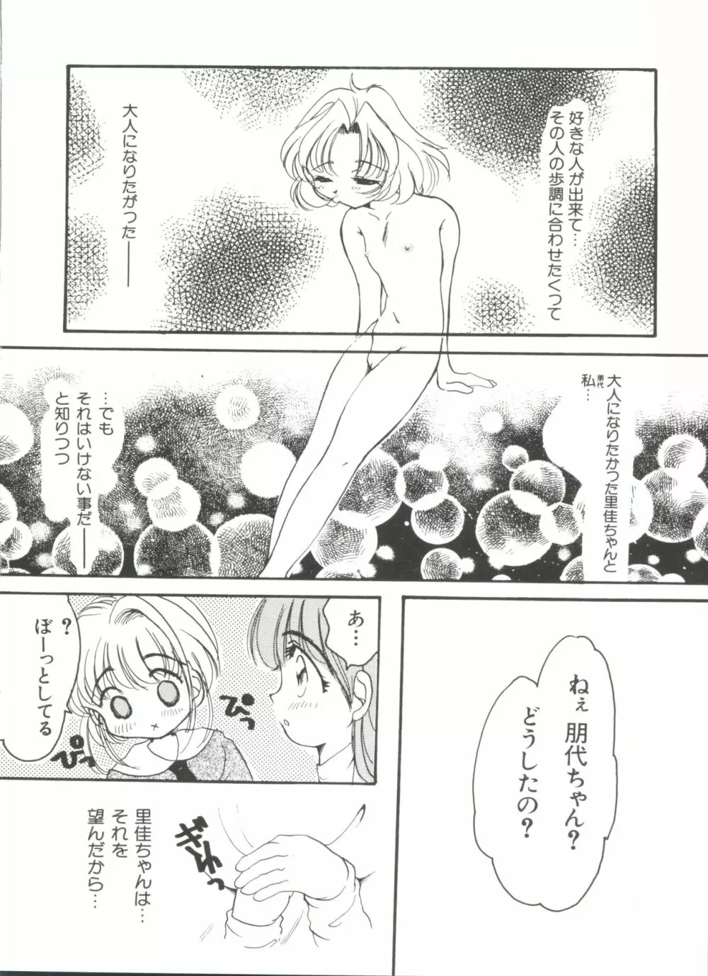 エロちゃんといっしょ 5 Page.90