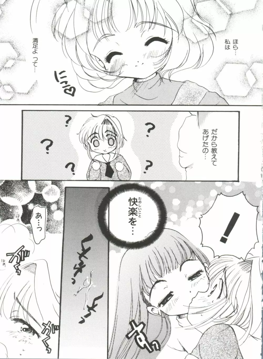 エロちゃんといっしょ 5 Page.91