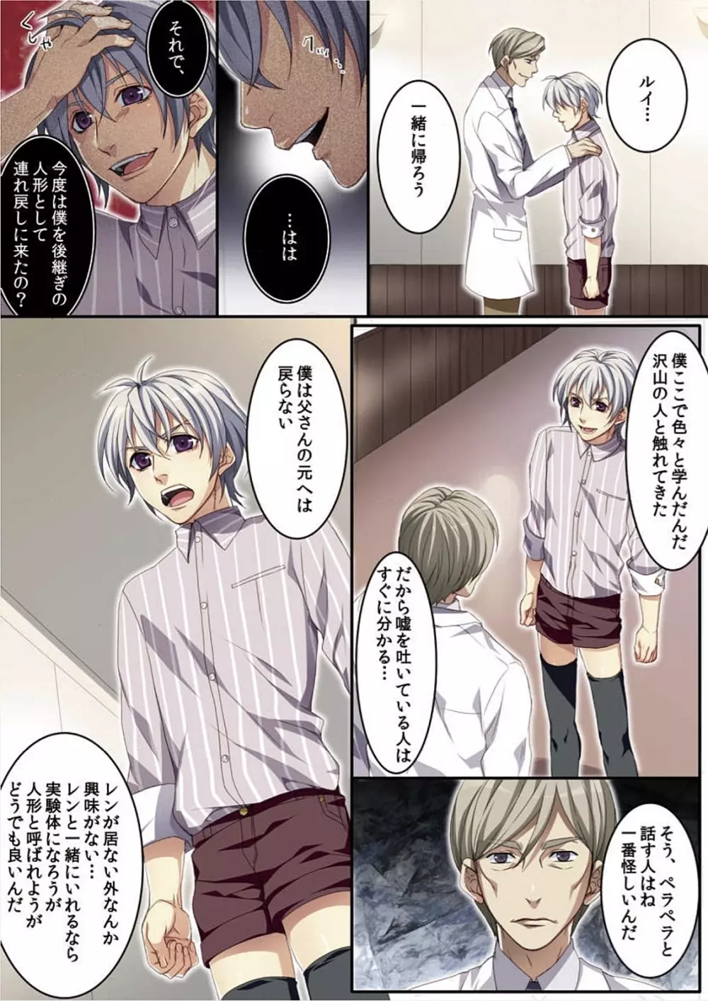 オス♂ママ～妊娠できちゃった俺～ Page.116