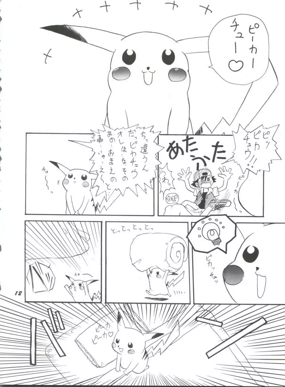 華の乱 Page.11