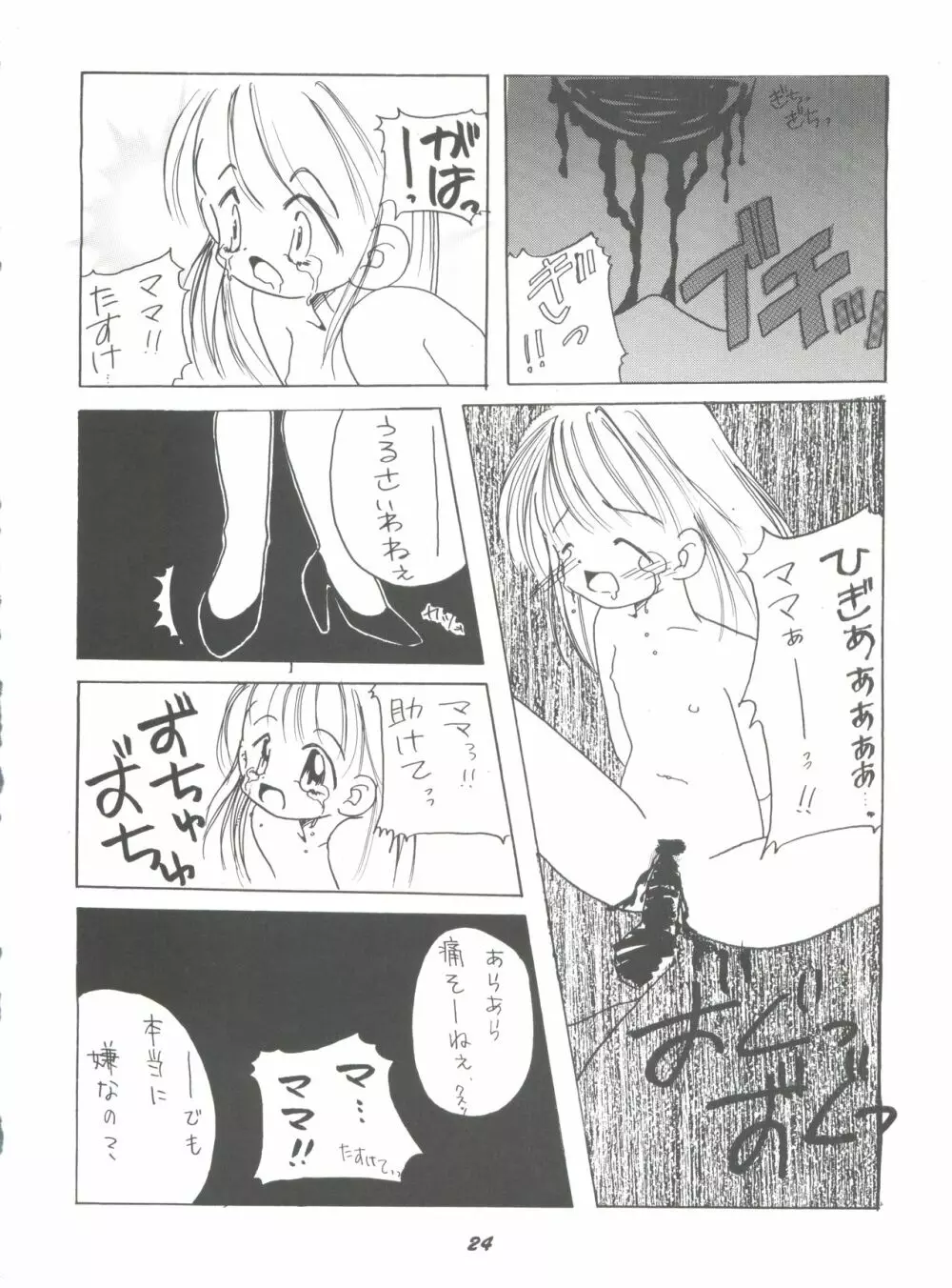 華の乱 Page.23