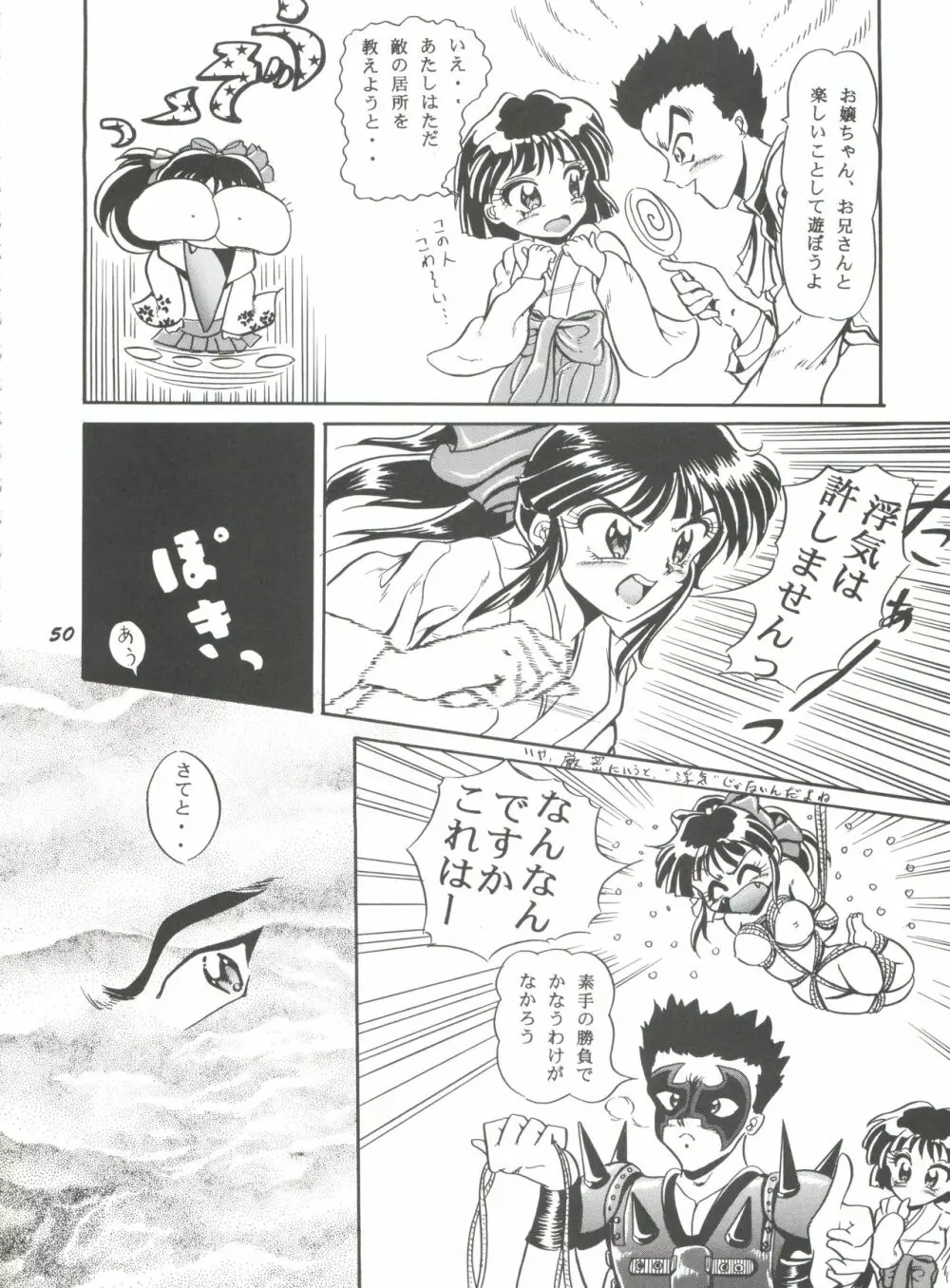 華の乱 Page.49