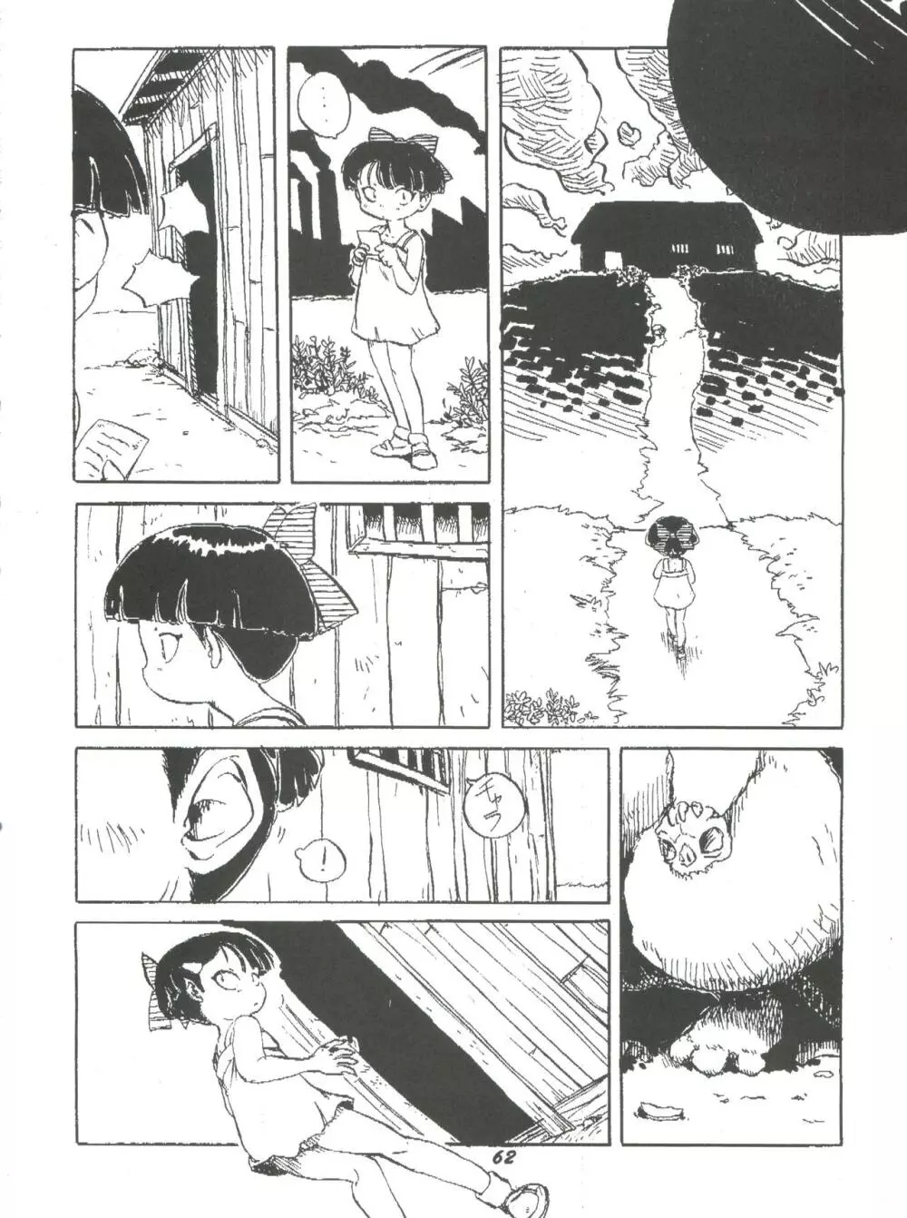 華の乱 Page.61