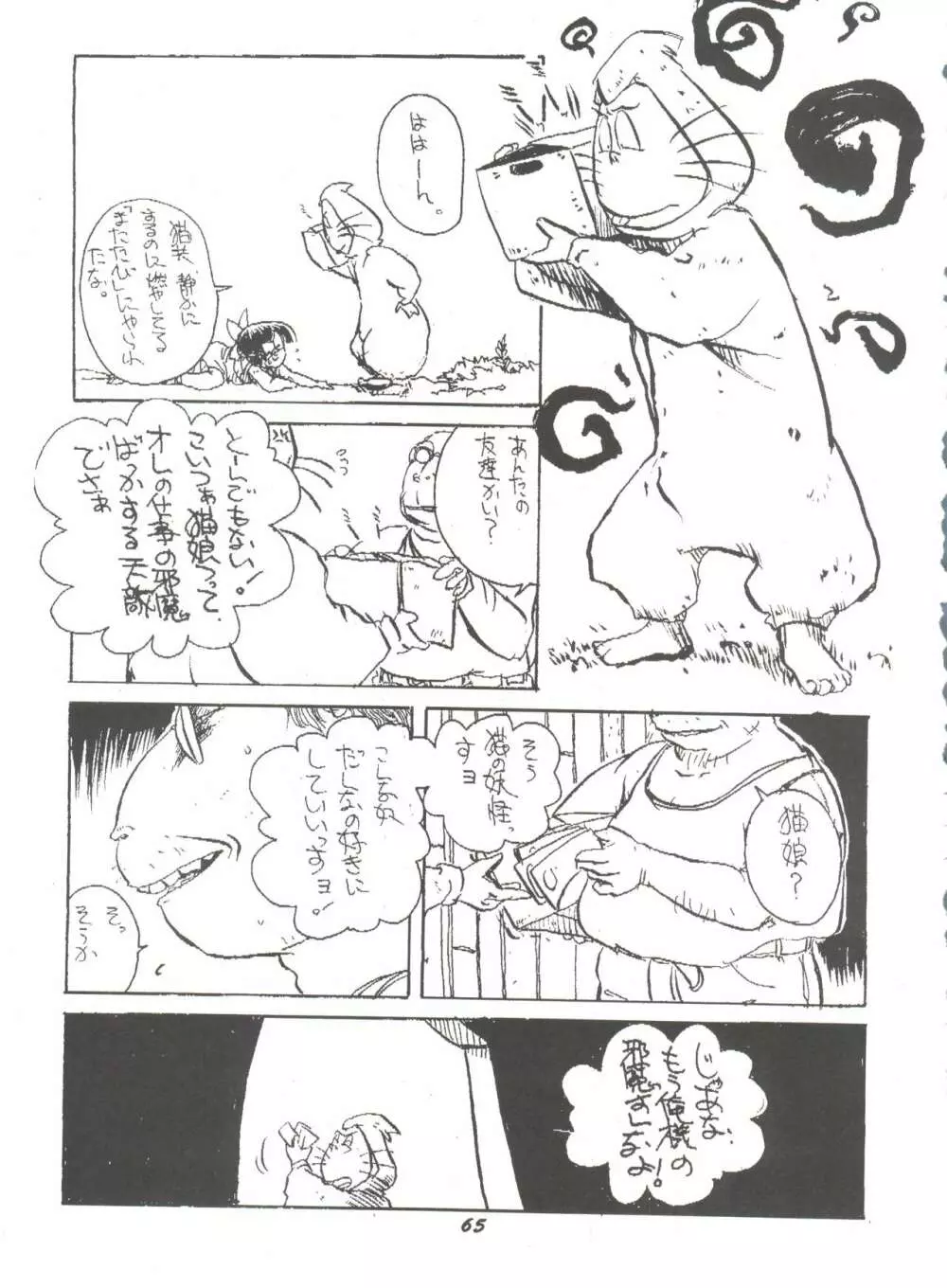 華の乱 Page.64