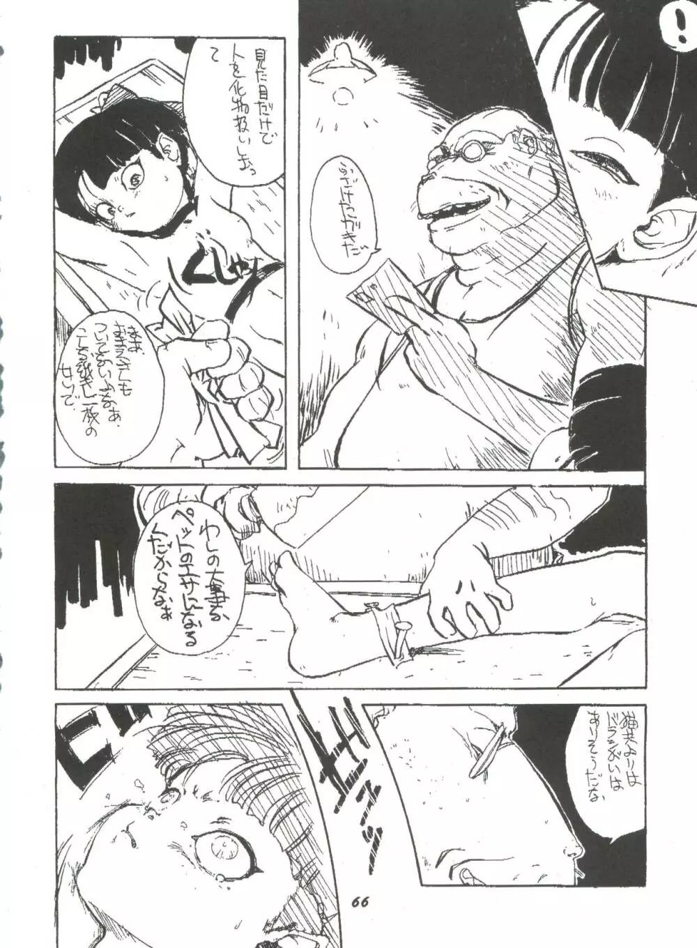 華の乱 Page.65