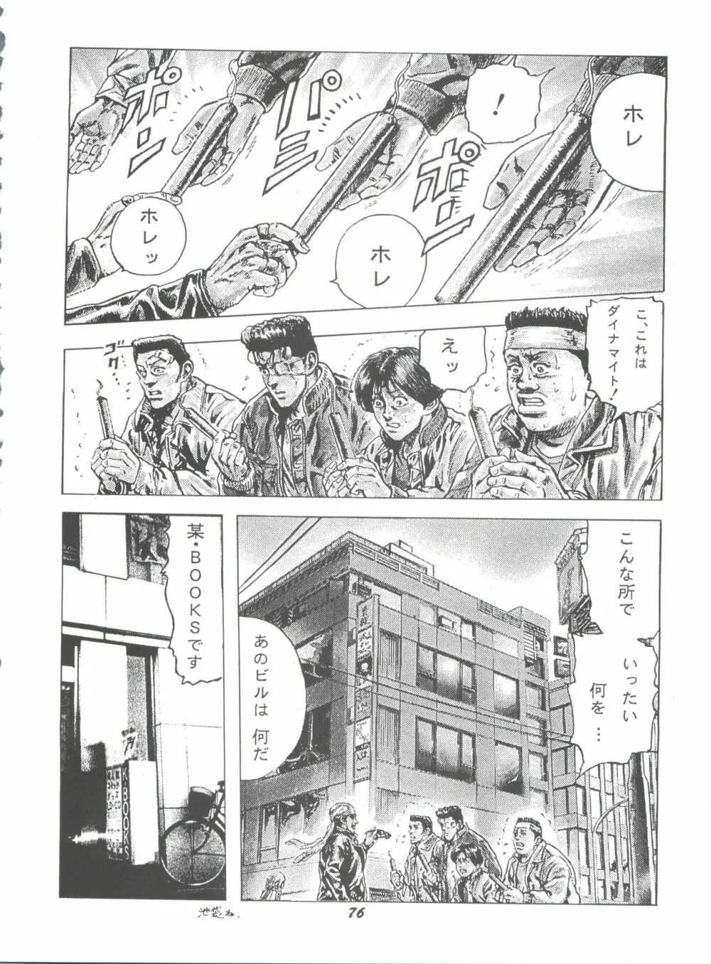 華の乱 Page.75