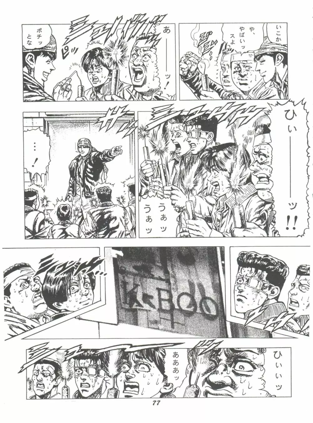 華の乱 Page.76