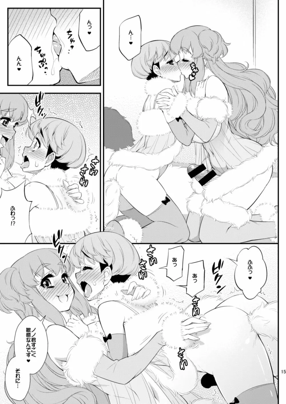 ふわふわファーのえっちな本 Page.15