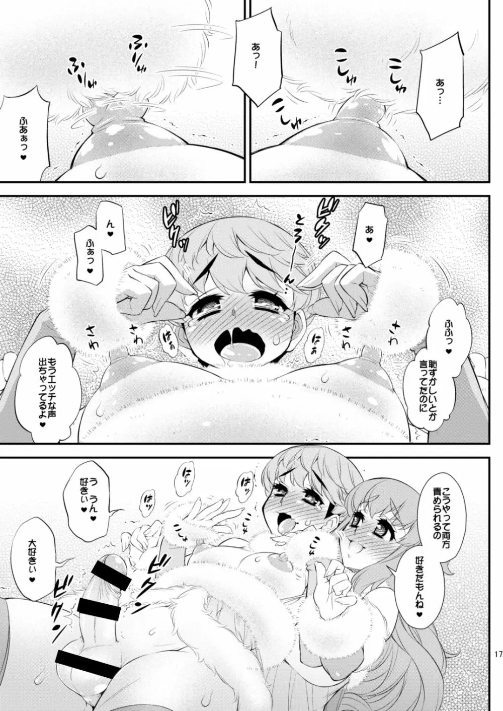 ふわふわファーのえっちな本 Page.17