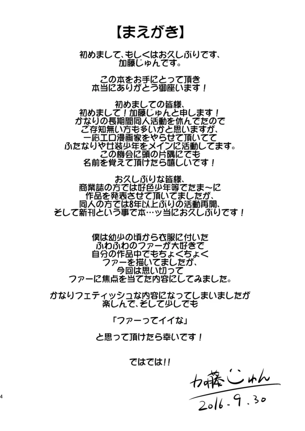 ふわふわファーのえっちな本 Page.4