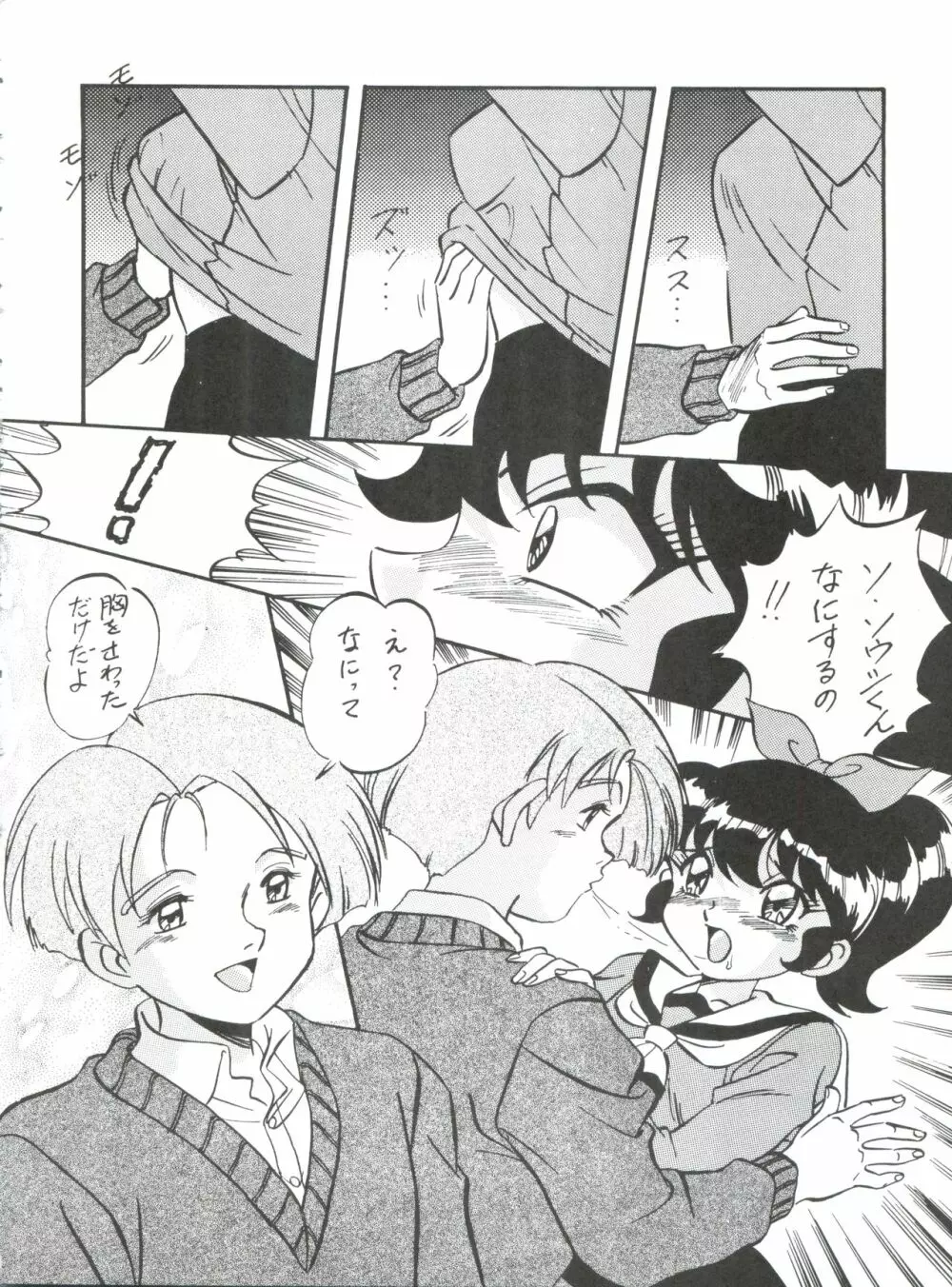 マユコにおまかせ!! Page.11