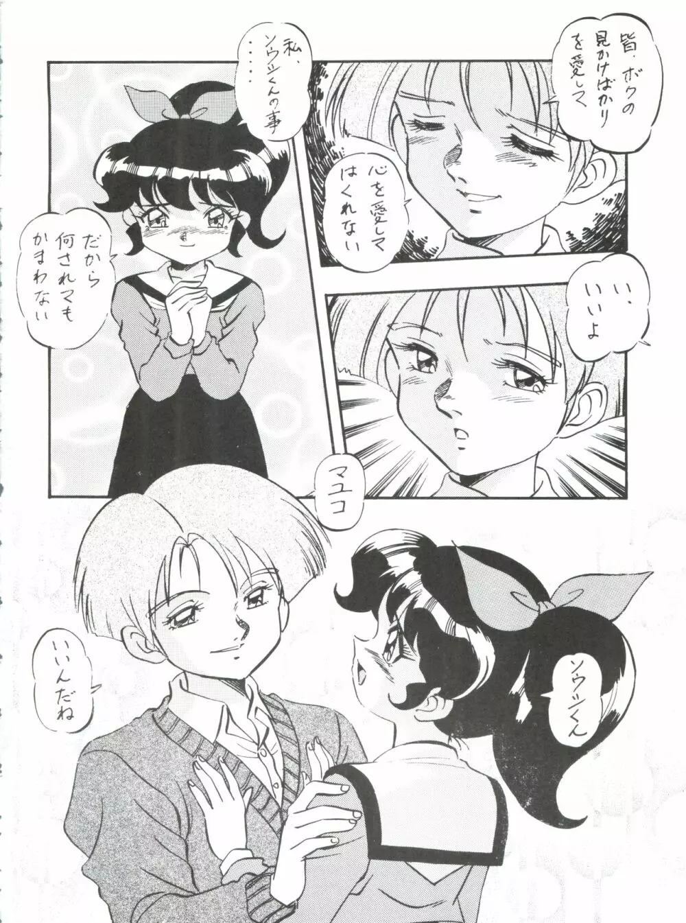 マユコにおまかせ!! Page.13