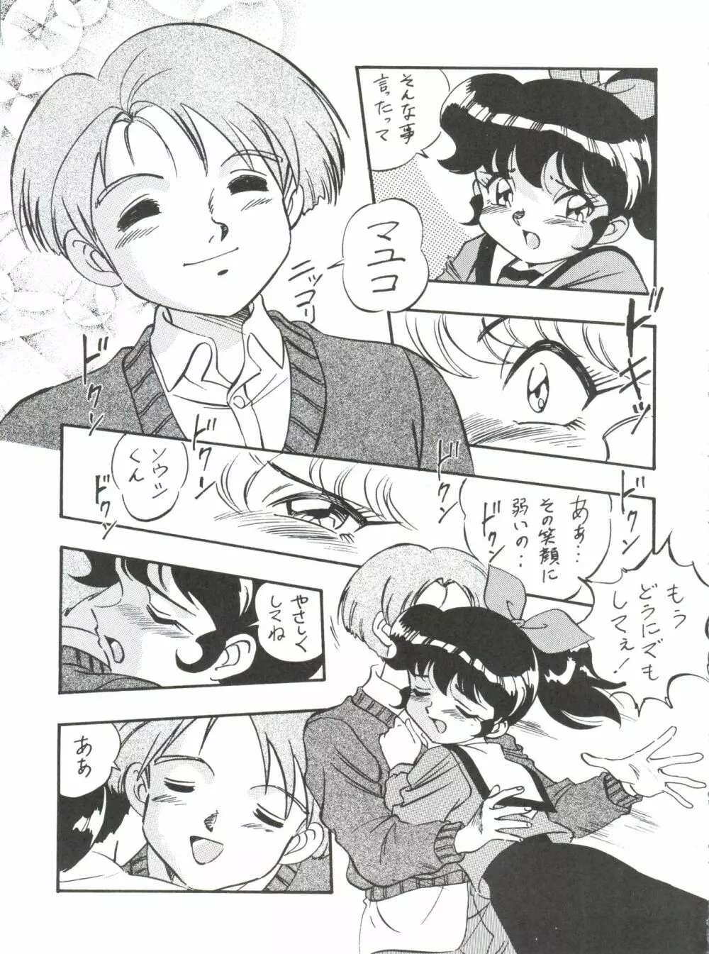 マユコにおまかせ!! Page.18