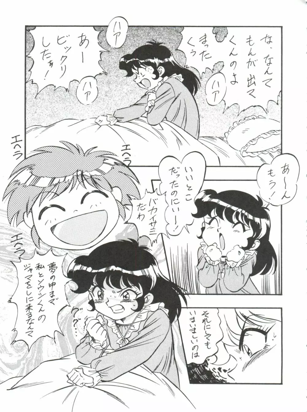 マユコにおまかせ!! Page.36