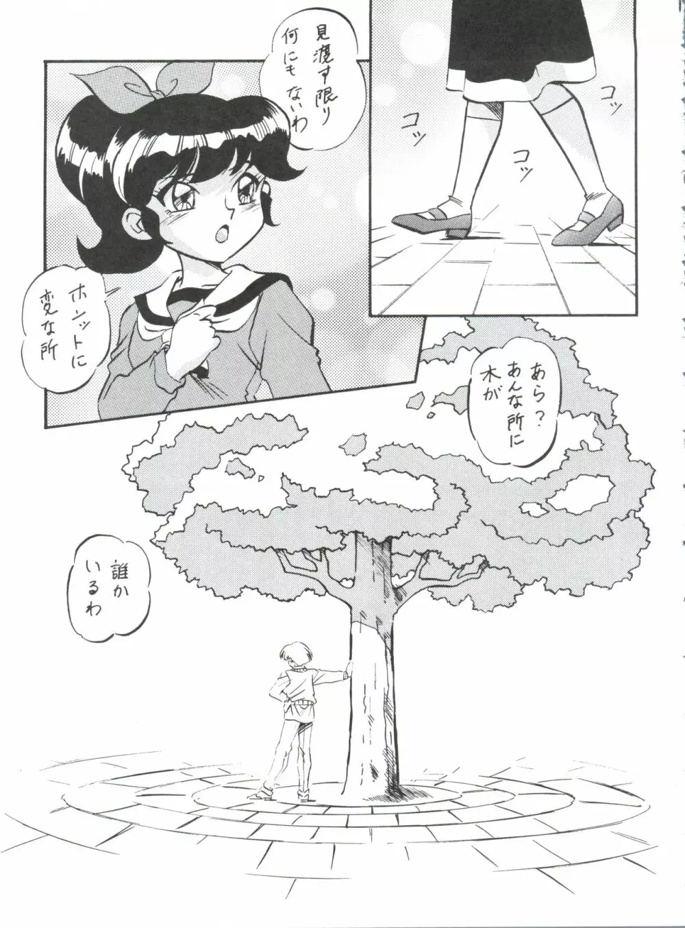 マユコにおまかせ!! Page.6