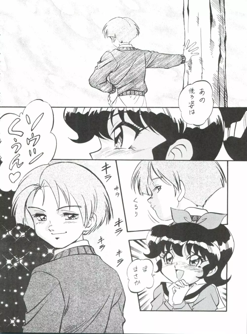 マユコにおまかせ!! Page.7