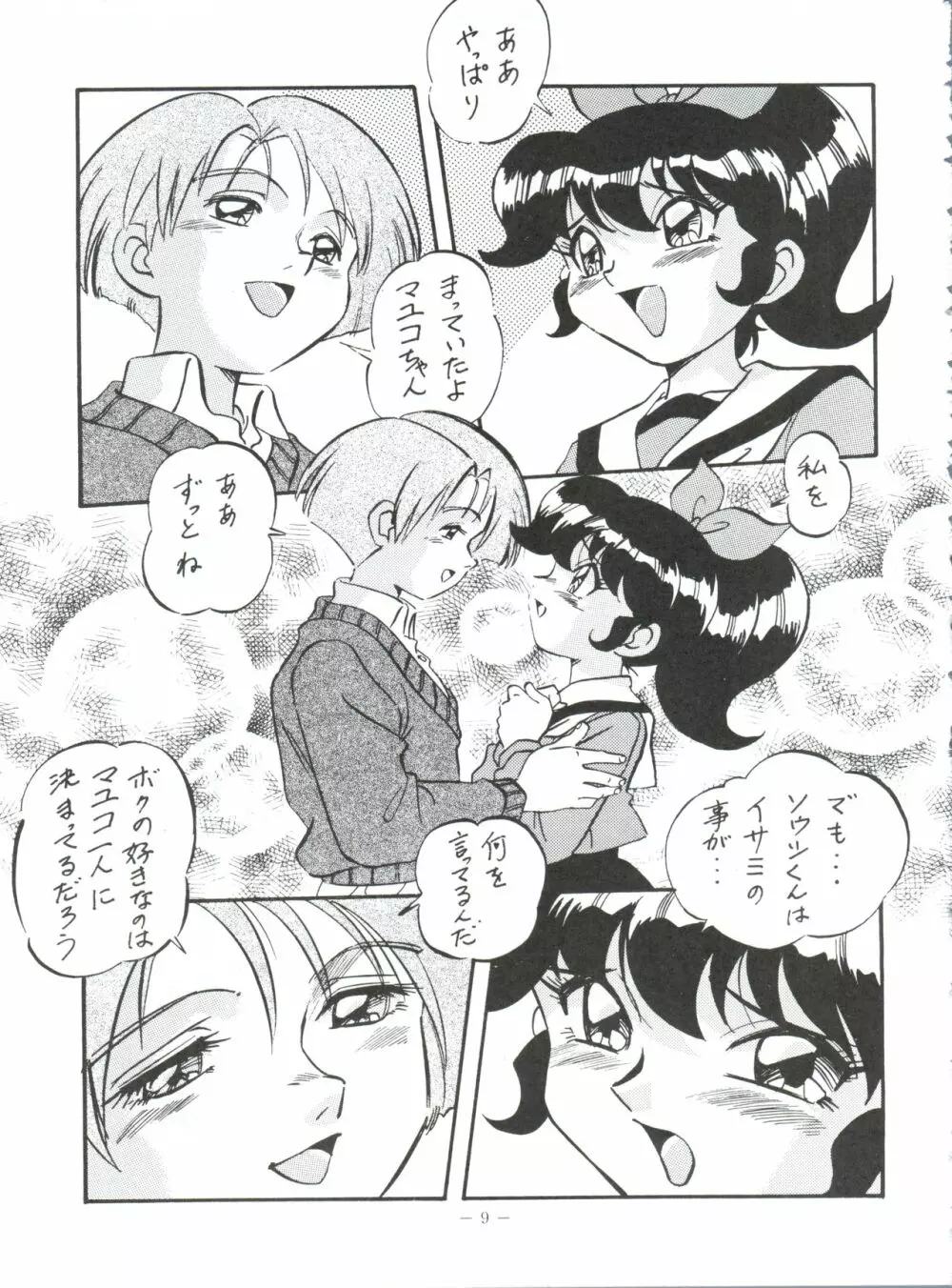 マユコにおまかせ!! Page.8
