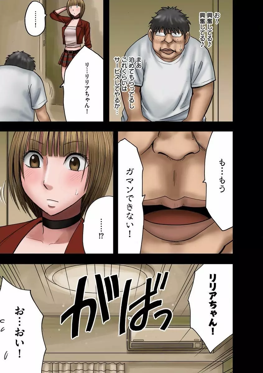 ヴァージンチェンジ【フルカラー完全版】 Page.31