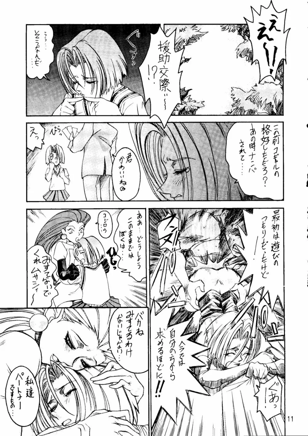けつ!Megaton A Page.10
