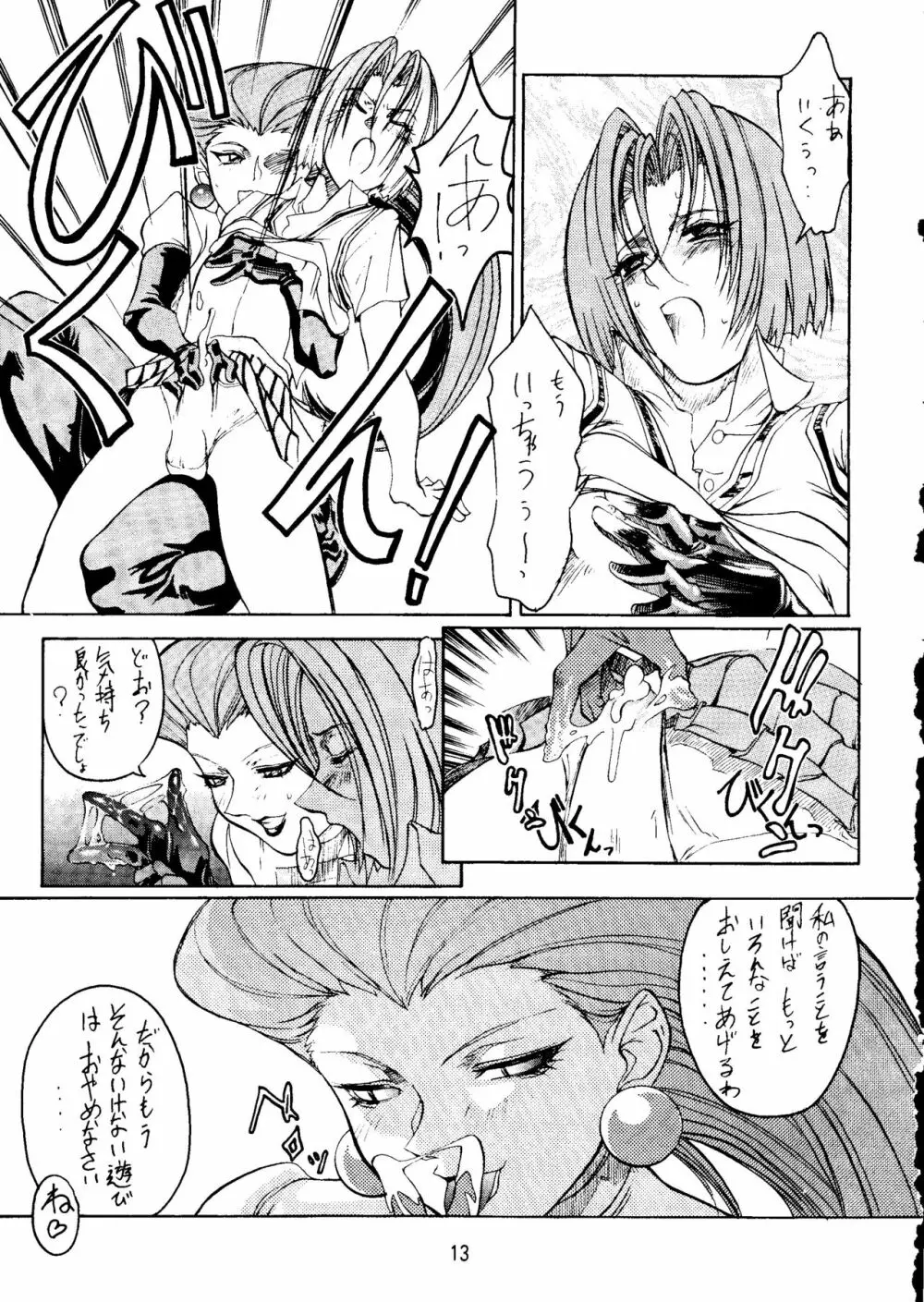 けつ!Megaton A Page.12