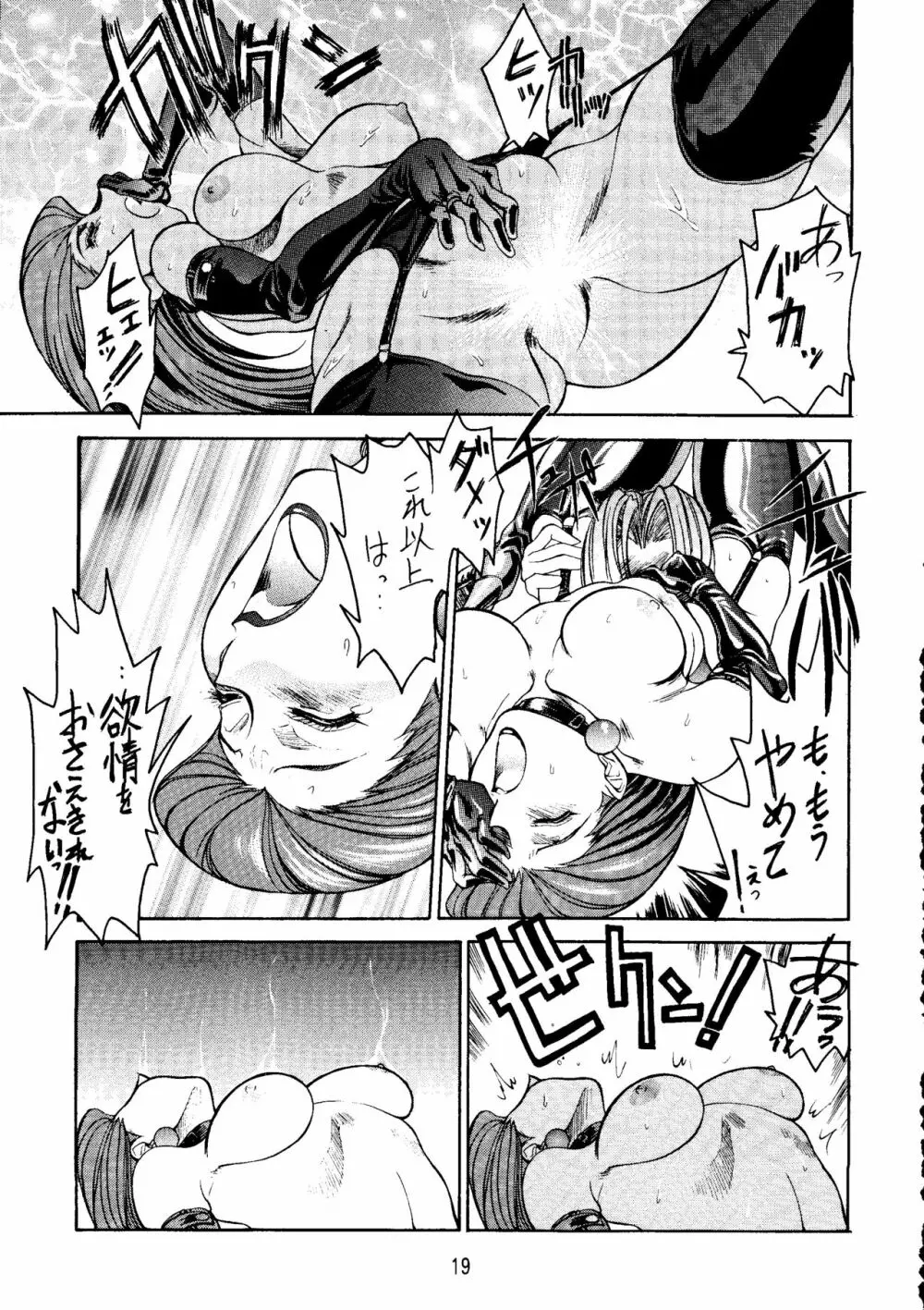 けつ!Megaton A Page.18