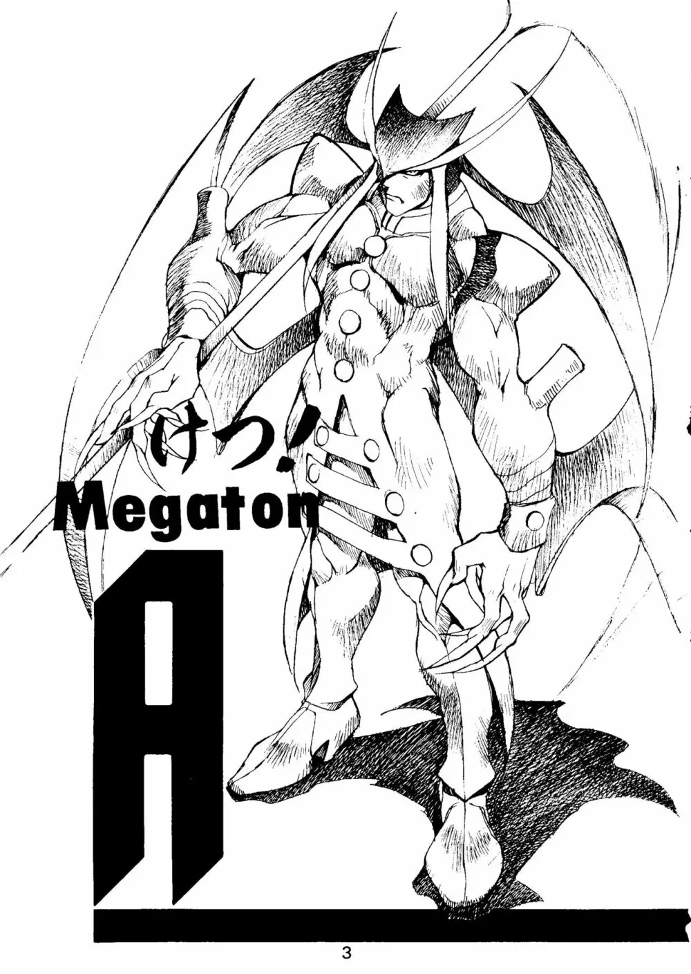 けつ!Megaton A Page.2