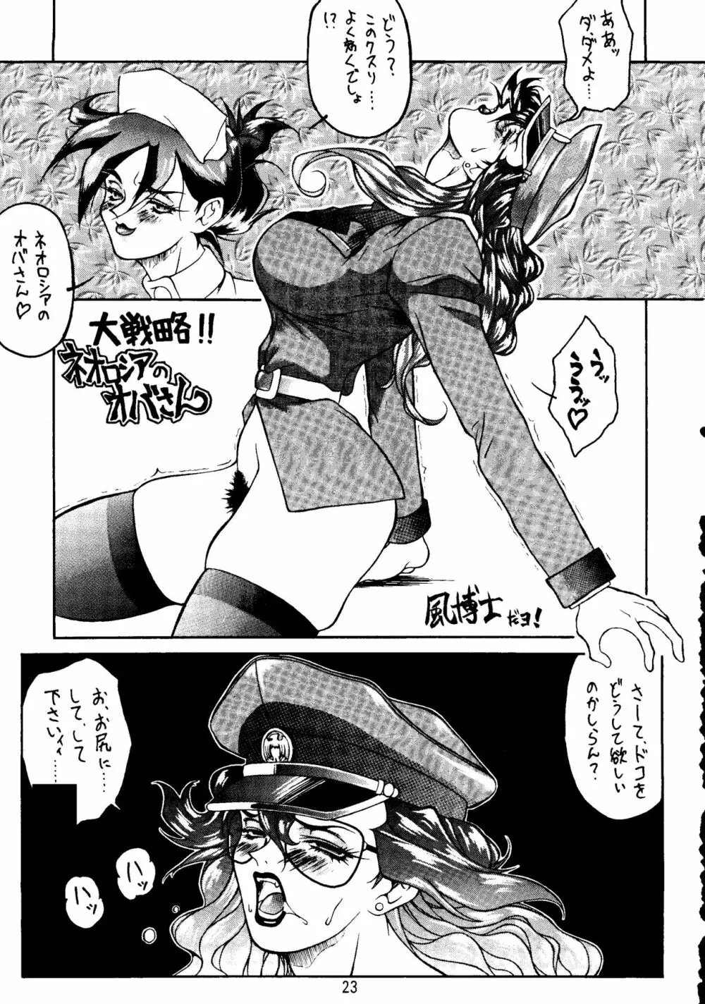 けつ!Megaton A Page.22