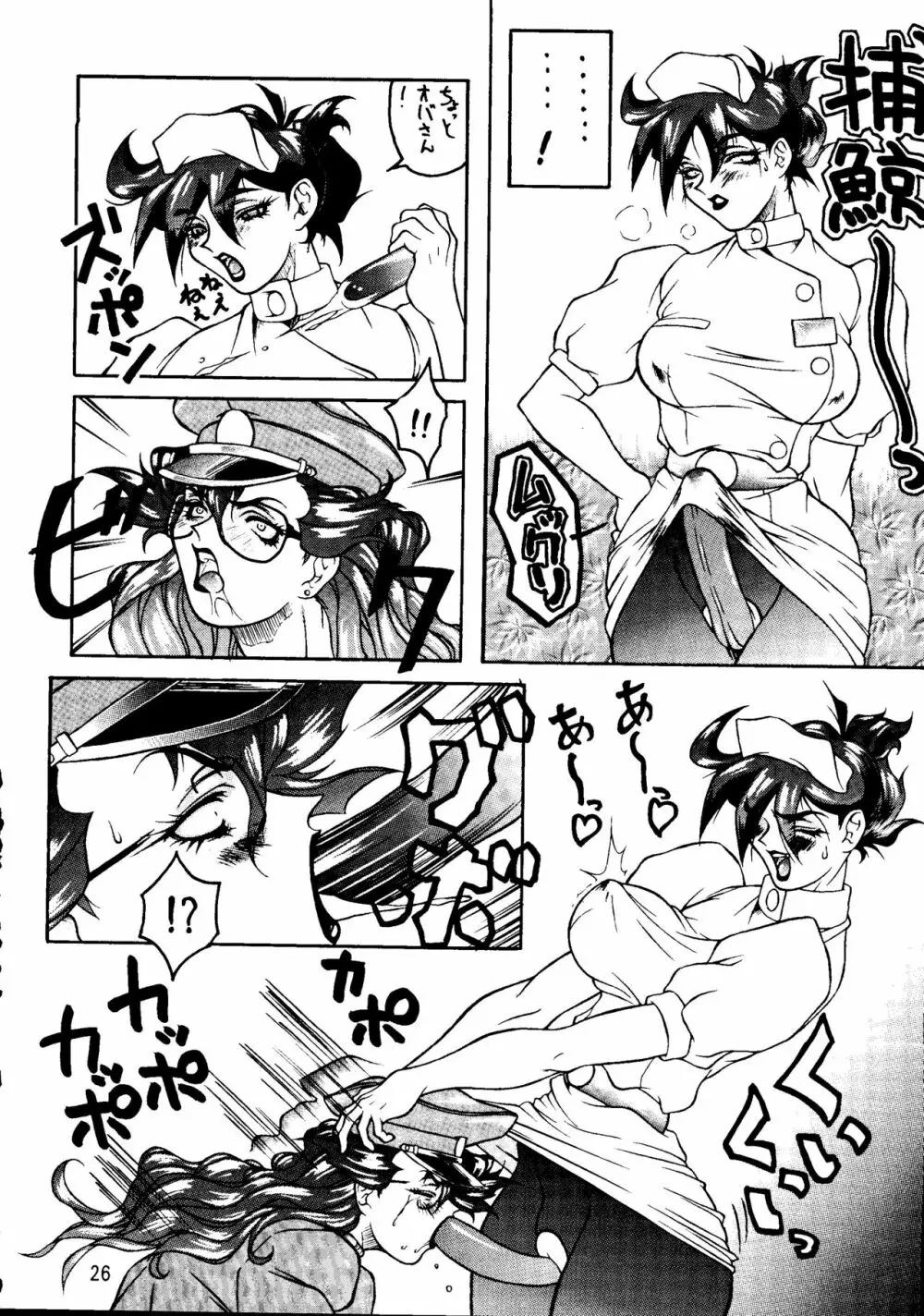 けつ!Megaton A Page.25