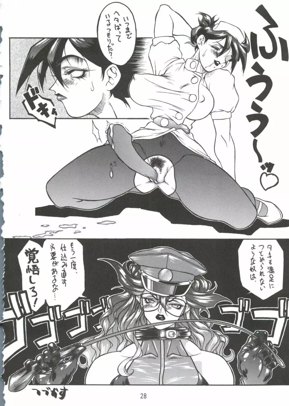 けつ!Megaton A Page.27