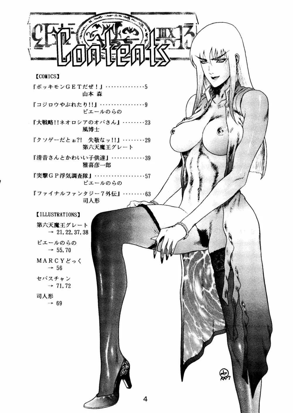 けつ!Megaton A Page.3