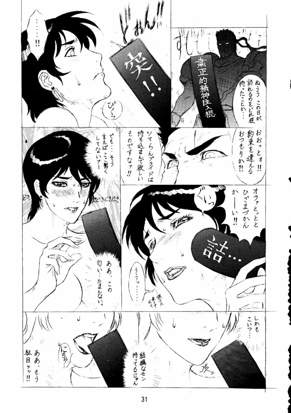 けつ!Megaton A Page.30