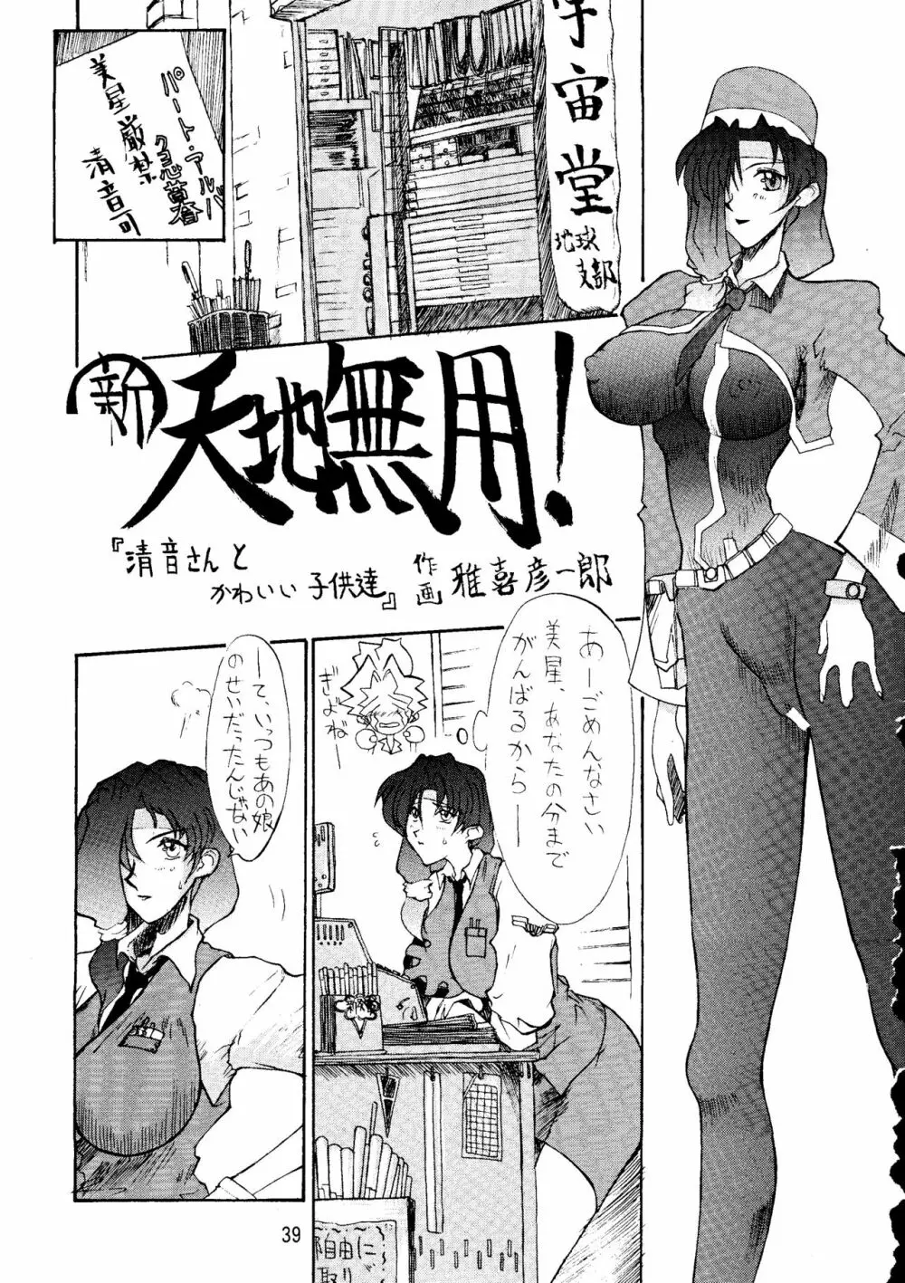 けつ!Megaton A Page.38