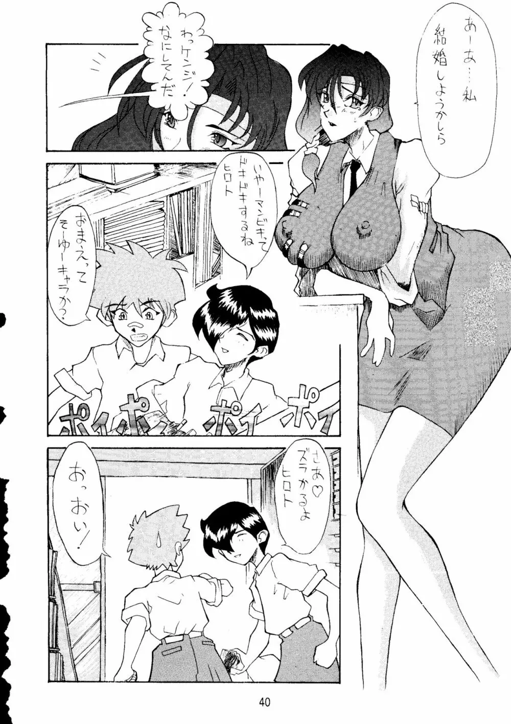 けつ!Megaton A Page.39